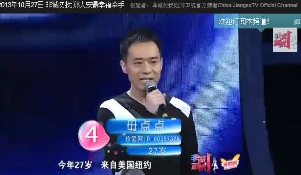 非诚勿扰郑人安牵手第几期
