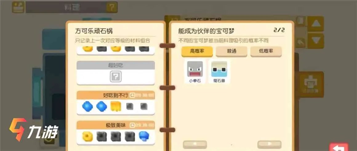 宝可梦大探险配方大全 宝可梦食谱配方一览