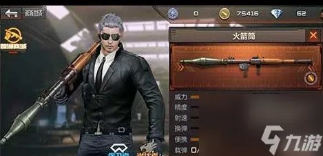 cf手游火箭筒怎么用cf火箭筒使用攻略