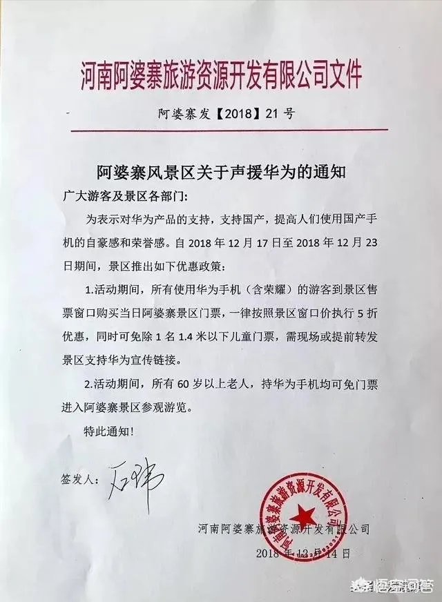 你怎么看华为用户免门票事件？