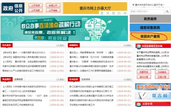 重庆建卡贫困户在哪查询？