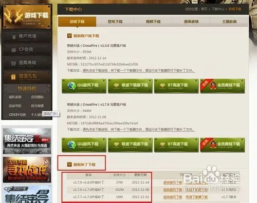 穿越火线补丁包怎么安装