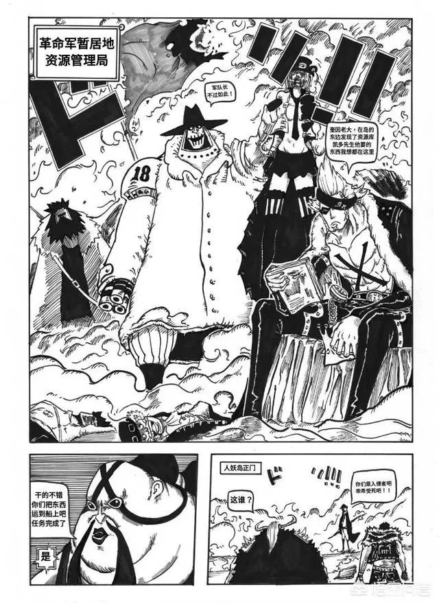 海米绘画了《海贼王》976话漫画，凯多和bigmom联手攻打革命军，你怎么看？