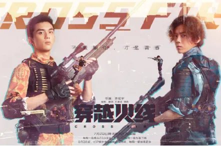 《穿越火线》路小北有原型吗？剧本是原创的