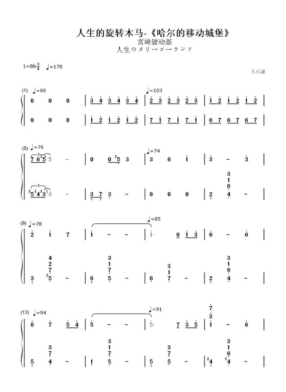 人生的旋转木马简谱