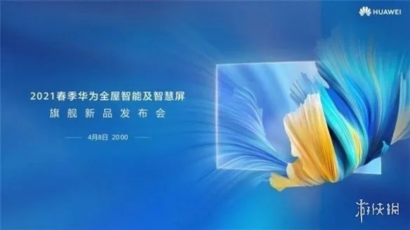 华为智慧屏新品发布有哪些新品 华为智慧屏新品发布新品