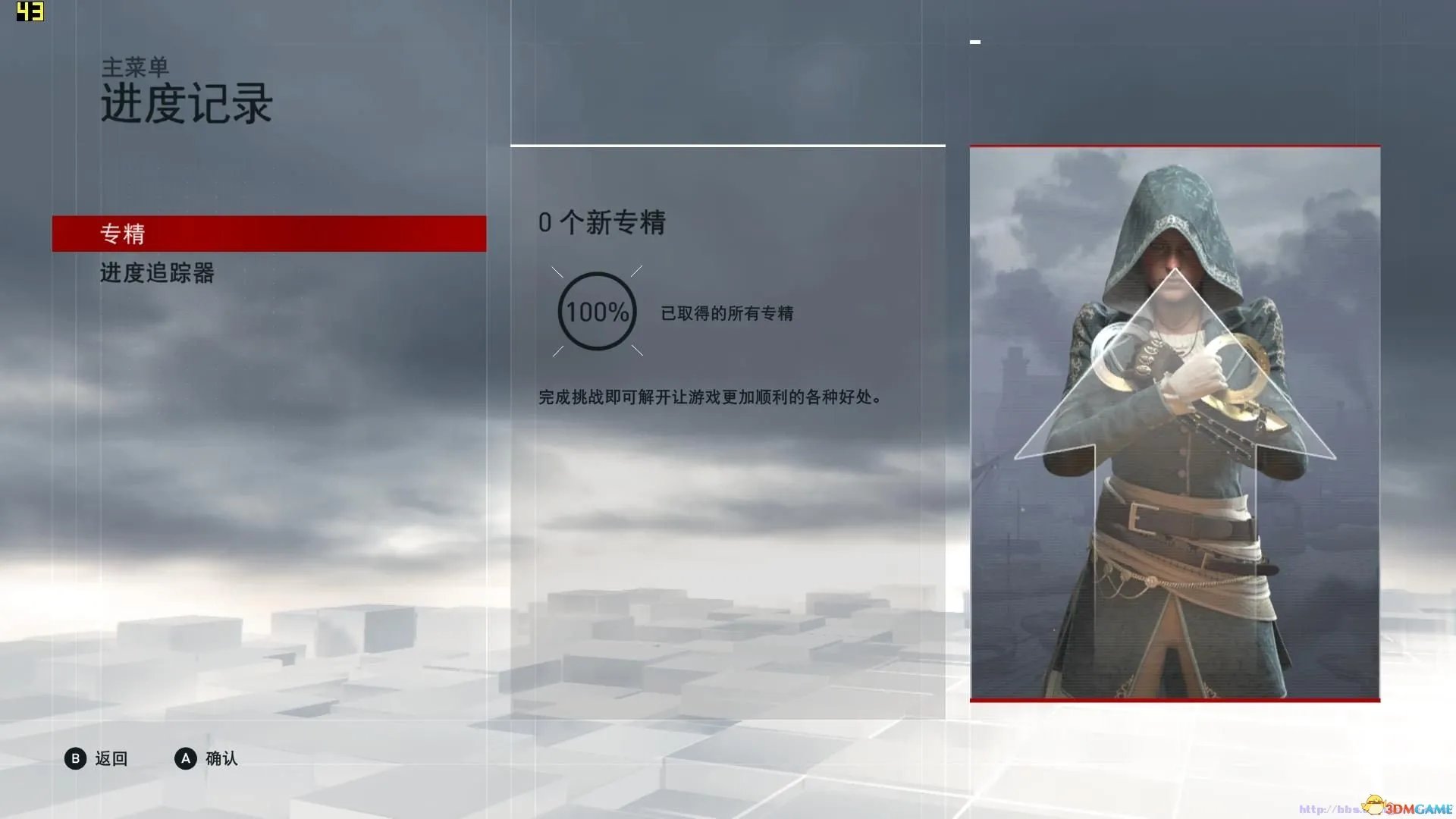 刺客信条：枭雄 PC版开膛手杰克专精全解锁存档