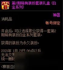 《DNF》12月24日魔盒更新了模式 12月24日魔盒更新内容一览