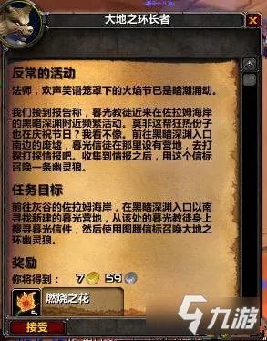 《魔兽世界怀旧服》TBC火焰节攻略汇总