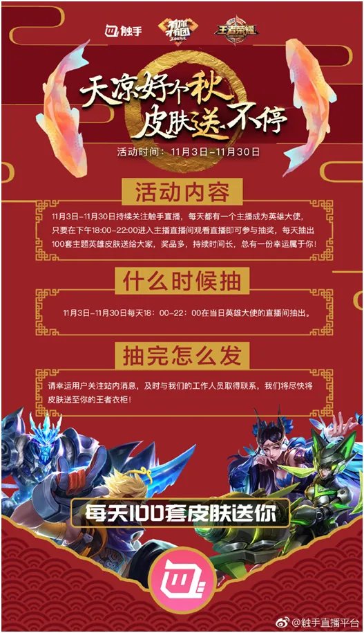 王思聪抽奖有黑幕?王者荣耀锦鲤也中招!网友:再用这2800套皮肤试试人品