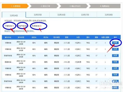 成都大巴车票网上订票