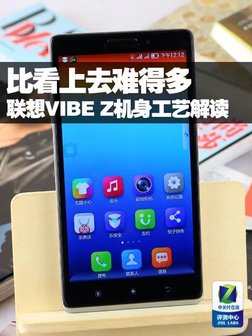比看上去难得多 联想VIBE Z机身工艺解读