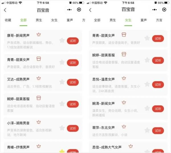 有没有免费在线文字转语音的网站