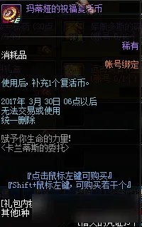 《DNF》卡兰蒂斯的委托活动奖励 卡兰蒂斯的委托怎么融合