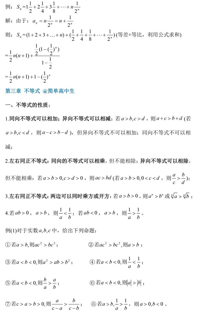 高二数学必修5知识点总结