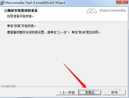 flash8.0下载安装教程