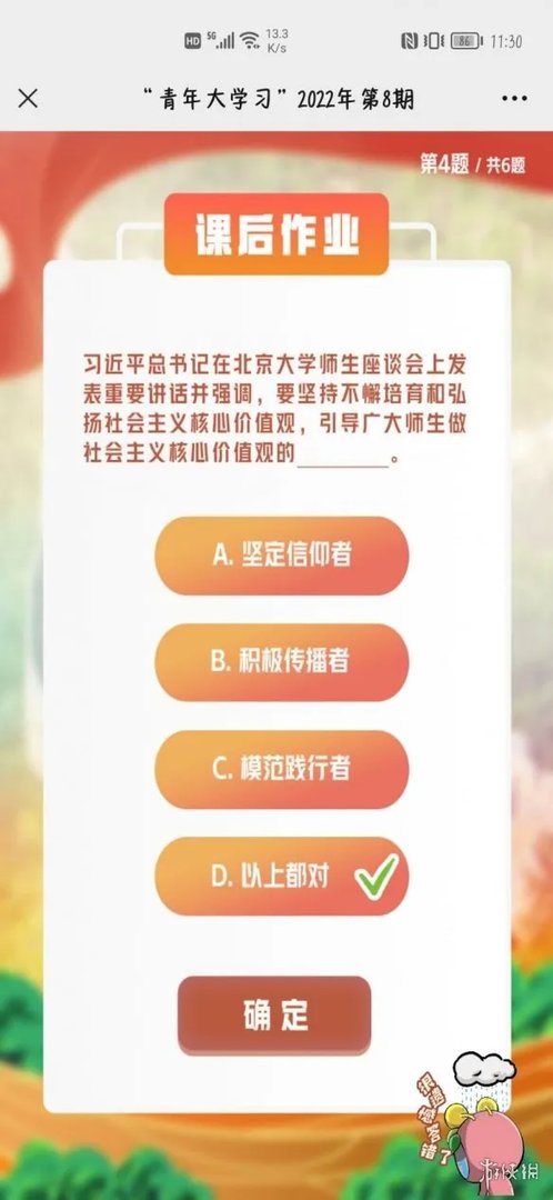 青年大学2022年第九期答案 第9期青年大学答案最新