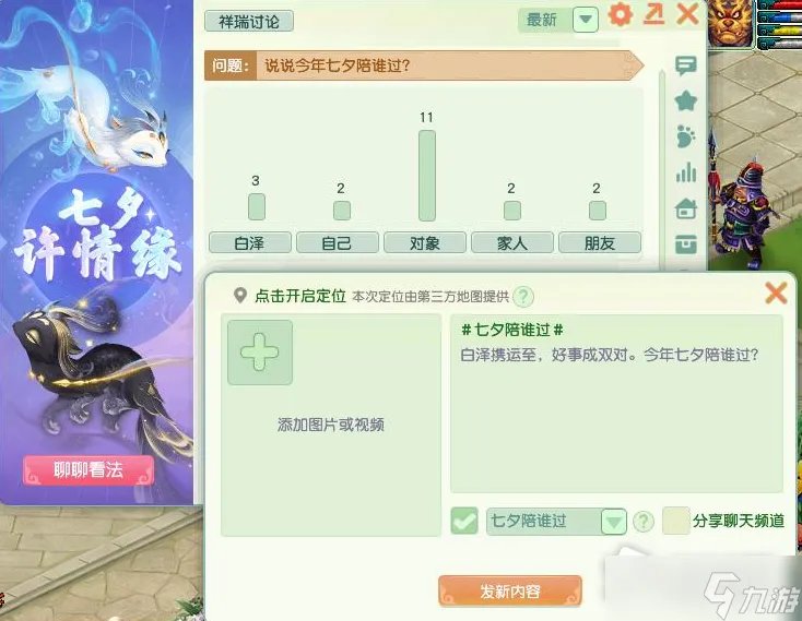 《梦幻西游》七夕许情缘活动