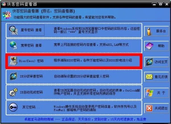 怎么破解WIN8开机密码