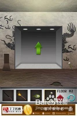 100层电梯攻略82关