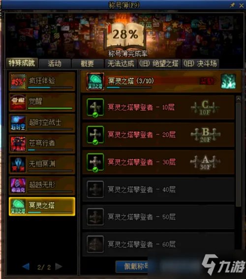 《DNF》冥灵之塔图文教程 冥灵之塔怎么玩