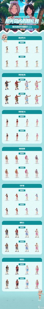 dnf夏日套2022外观分享 夏日礼包全职业外观怎么样