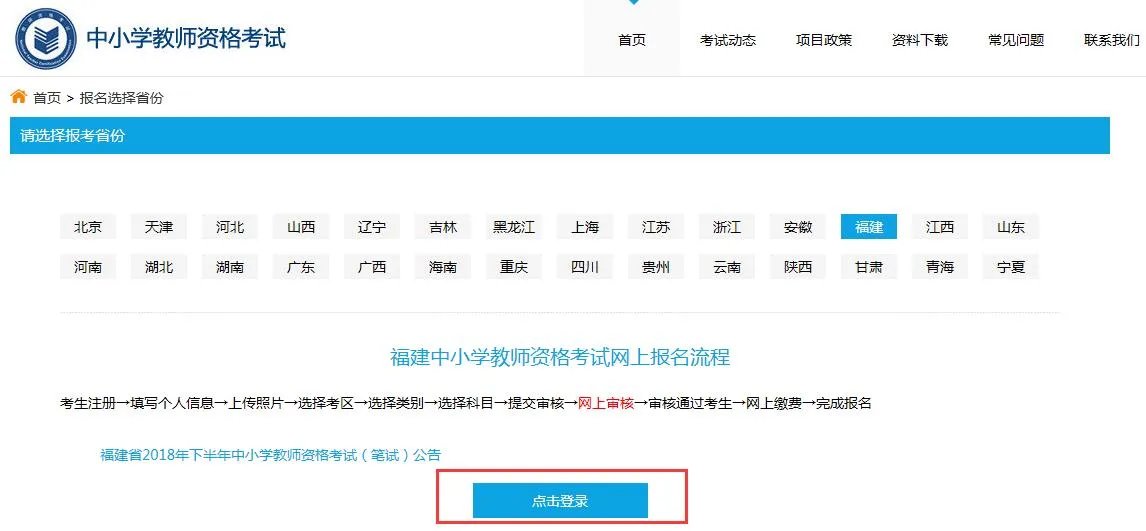 2018教师资格证准考证打印：教师资格统考准考证打印入口|打印时间|打印流程
