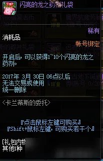 《DNF》卡兰蒂斯的委托活动奖励 卡兰蒂斯的委托怎么融合