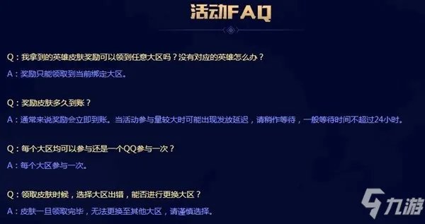 《英雄联盟》活动时间及入口地址介绍 2021年幸运召唤师活动几时开启