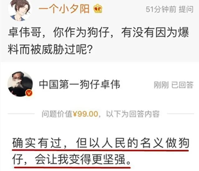 卓伟不怕被人报复吗？