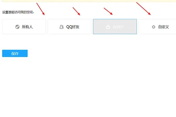 怎么设置QQ空间说说转发权限。急急急！