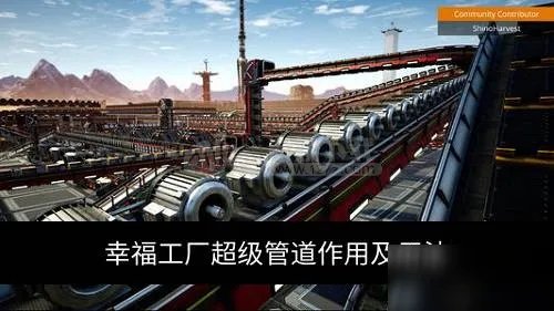 《幸福工厂》超级管道用途详解 超级管道有什么用