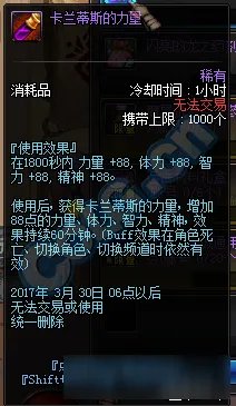 《DNF》卡兰蒂斯的委托活动奖励 卡兰蒂斯的委托怎么融合