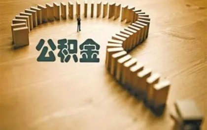 2022年公积金贷款利率上调规定