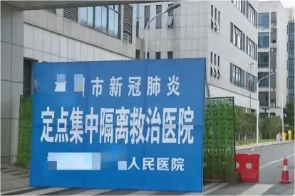 新冠肺炎定点医院是什么意思