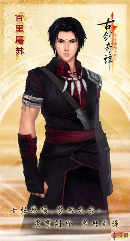 《古剑奇谭》人物介绍