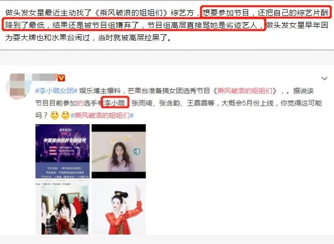 李小璐被传复出遭拒：降片酬参加乘风破浪的姐姐们