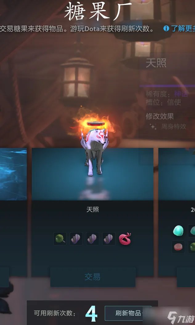 《DOTA2》天照大神信使获得方法