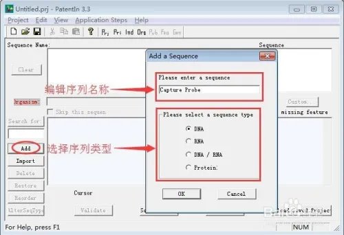 专利序列表 PatentIn 3.3 使用流程