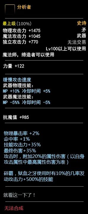 《DNF》100缔造者武器介绍