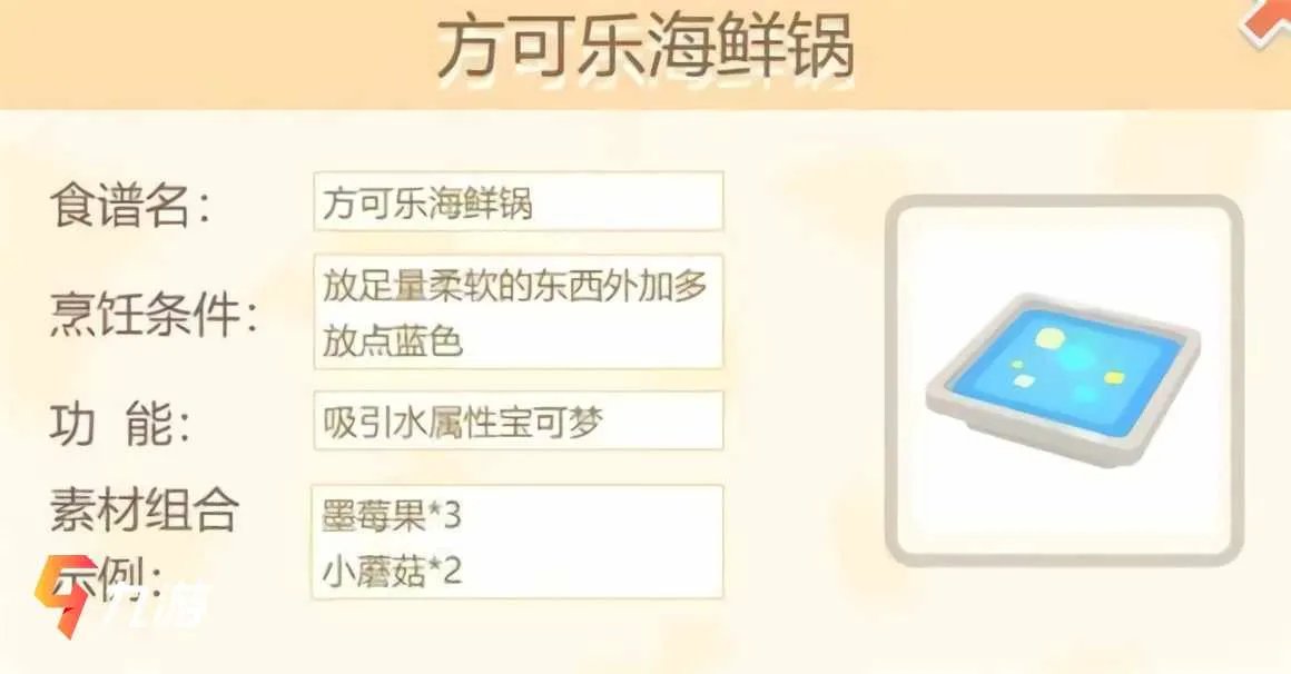 宝可梦大探险配方大全 宝可梦食谱配方一览