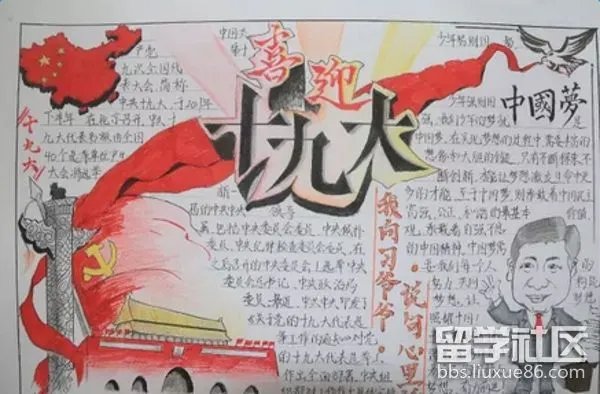 喜迎党的十九大手抄报图片2017