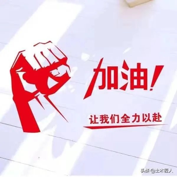 怎么看待一年没上班考一级建造师,在父母眼里看到的却是不去工作呢?应该坚持下去吗?