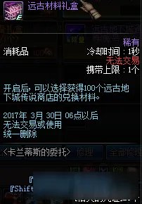 《DNF》卡兰蒂斯的委托活动奖励 卡兰蒂斯的委托怎么融合