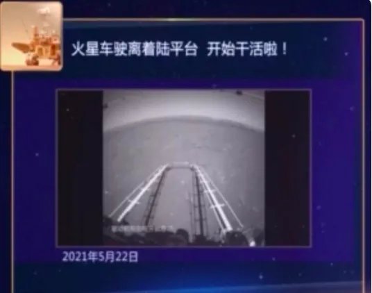 祝融号火星车“朋友圈”大曝光，内容是什么？