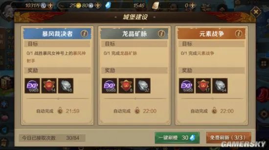 《万王之王3D》日常任务合集