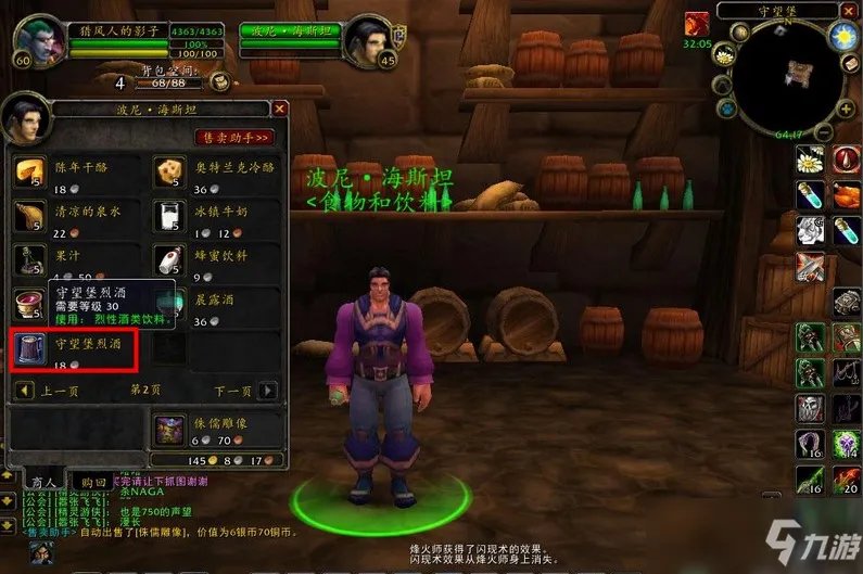 守望堡烈酒哪里买 守望堡左边尽头