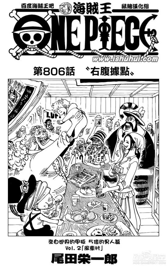 《海贼王》漫画第806话 山治惨遭毁尸灭迹？