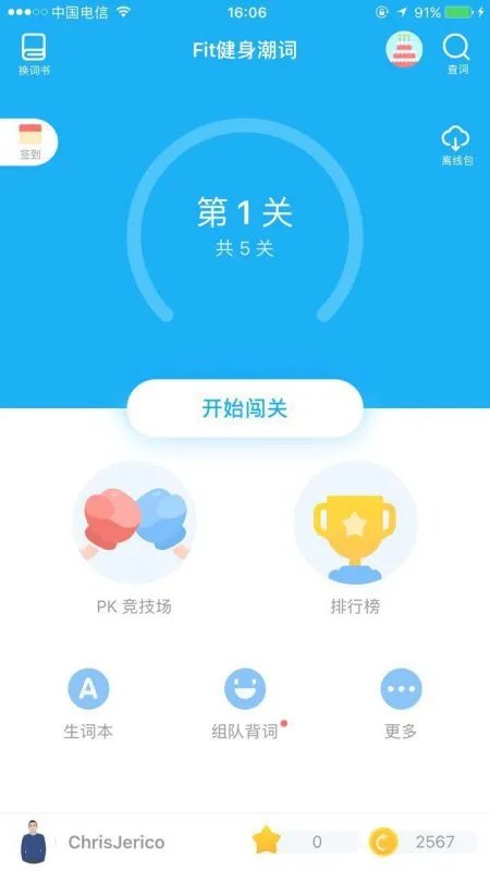 想知道有没有什么软件可以翻译英语单词的