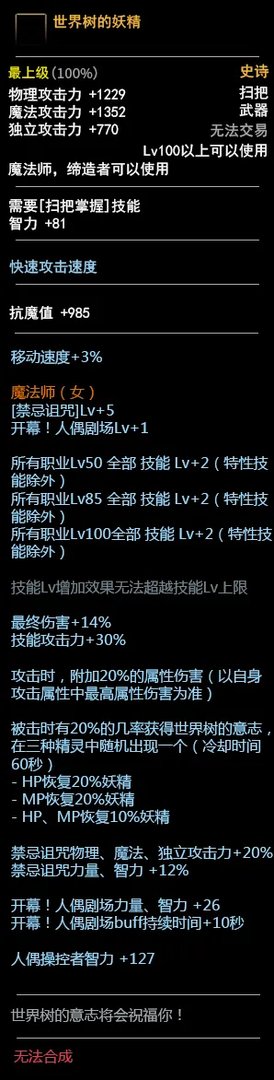 《DNF》100缔造者武器介绍